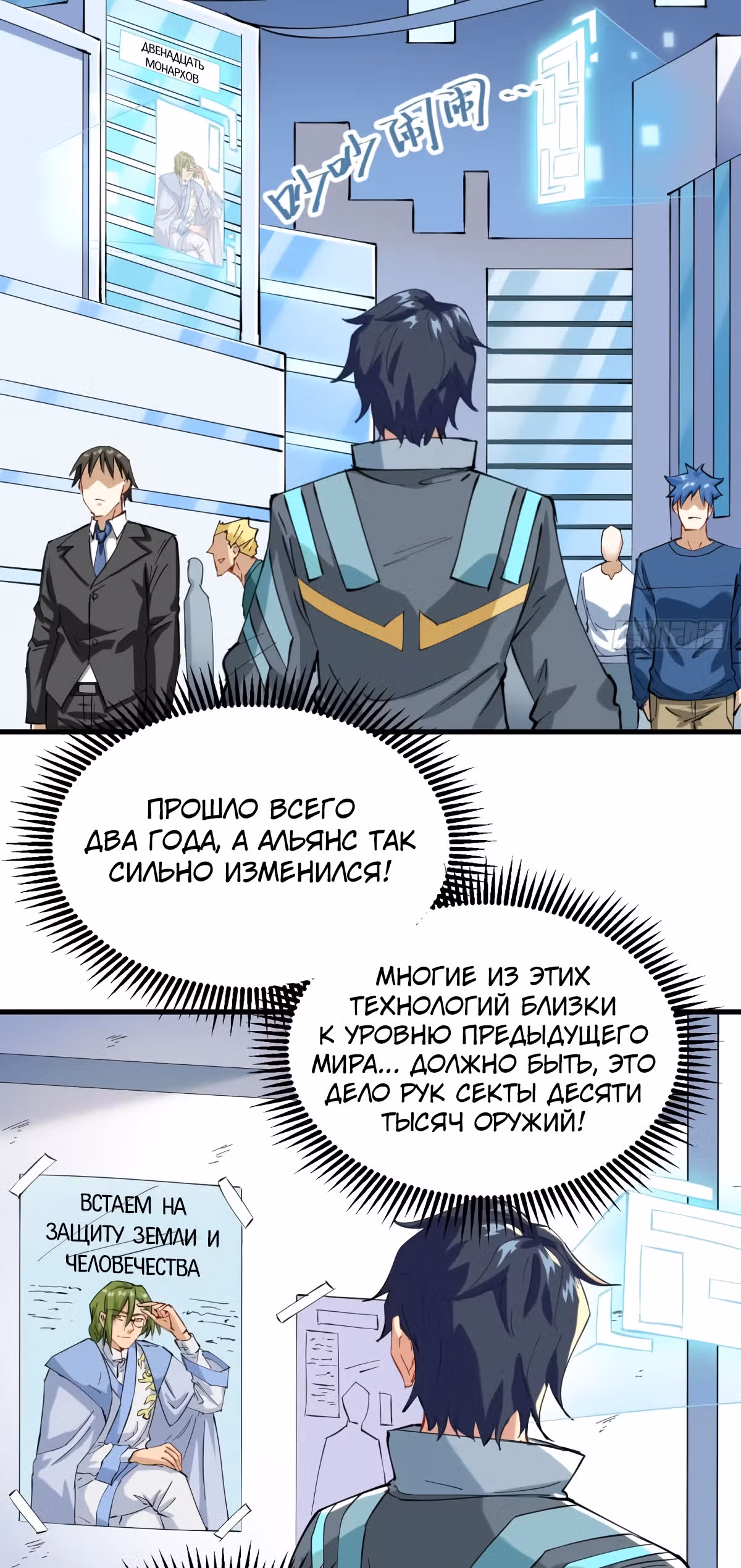 Культиватор из Будущего — Том 2 · Глава 146, страница 20