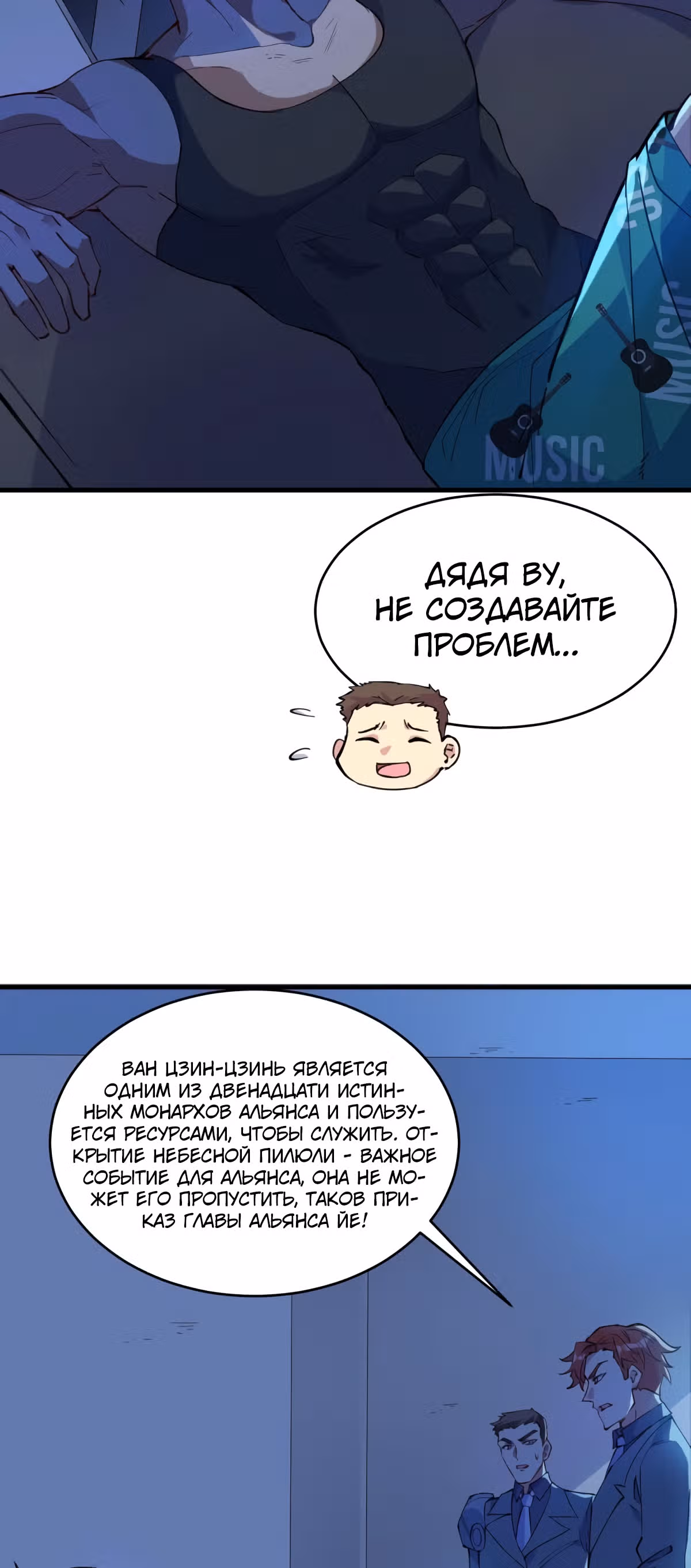 Культиватор из Будущего — Том 2 · Глава 146, страница 24