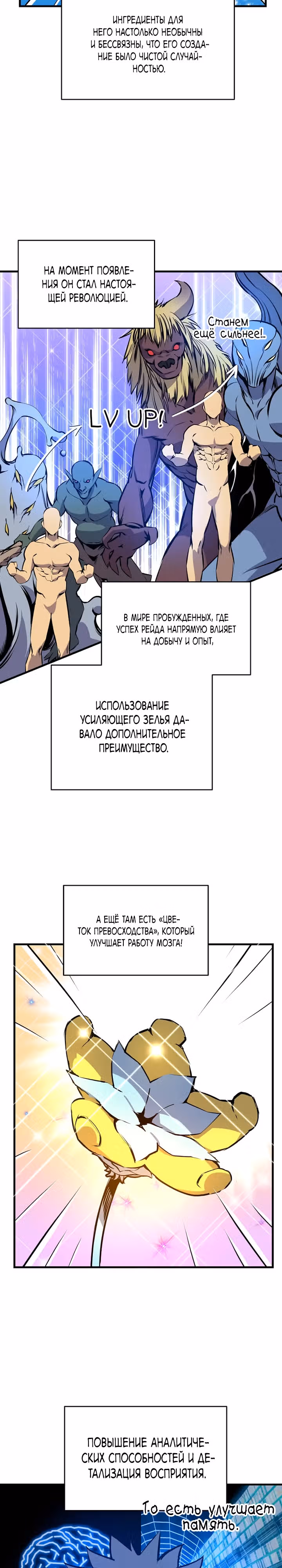 Вы регрессор максимального уровня? — Том 1 · Глава 14, страница 3