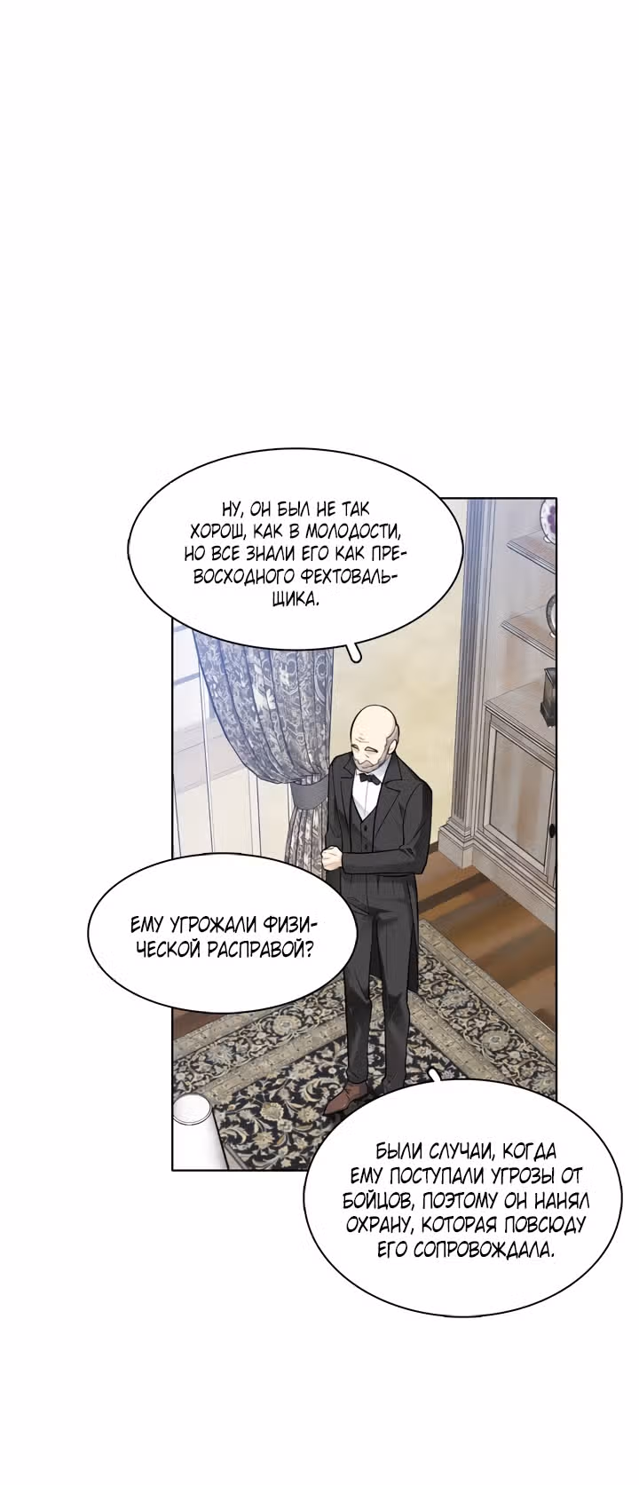 Следователь Муэллы — Том 2 · Глава 42, страница 20