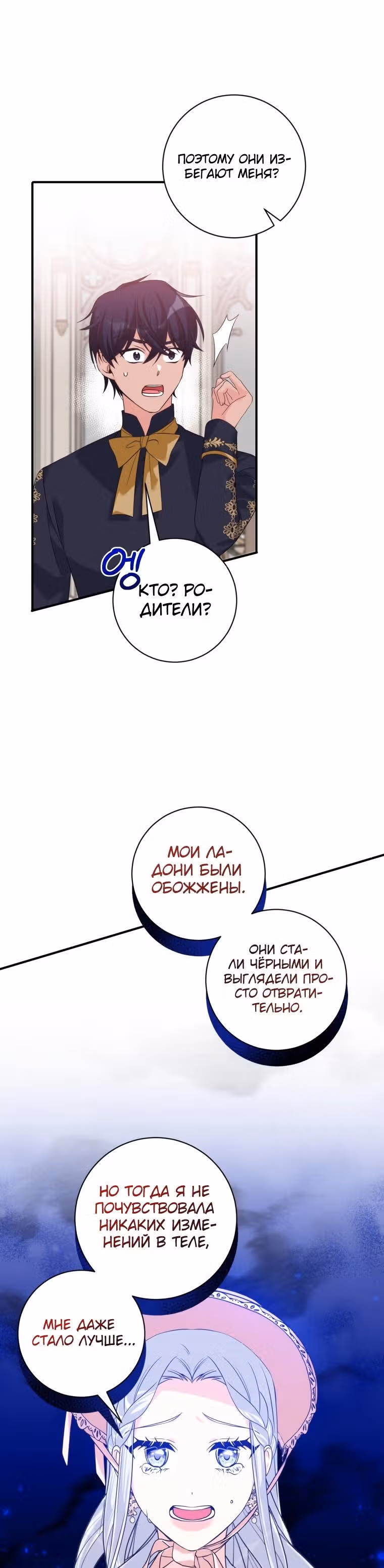Я извратила главного героя — Том 1 · Глава 49, страница 20