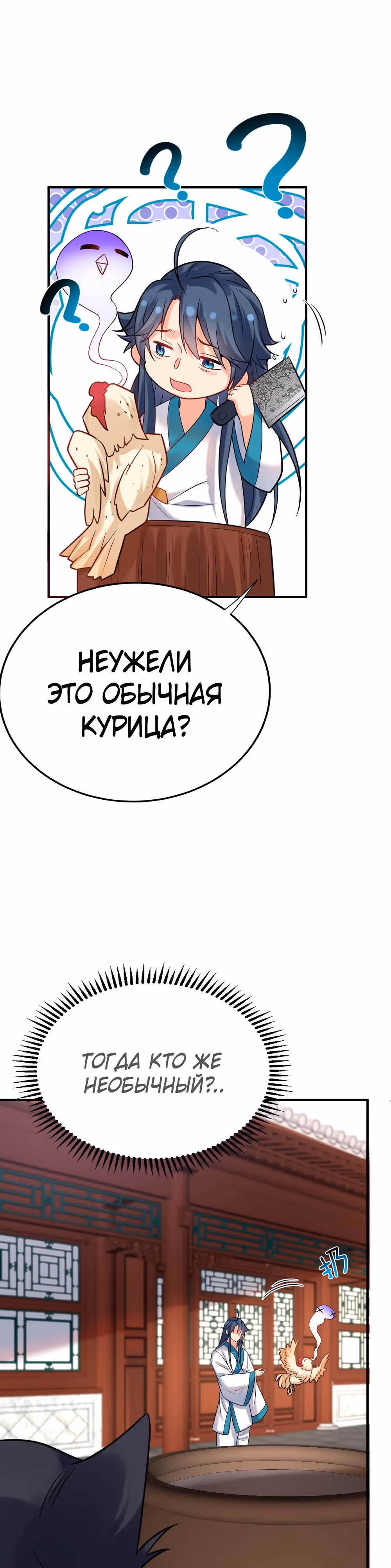 Я непобедим — Том 1 · Глава 127, страница 3