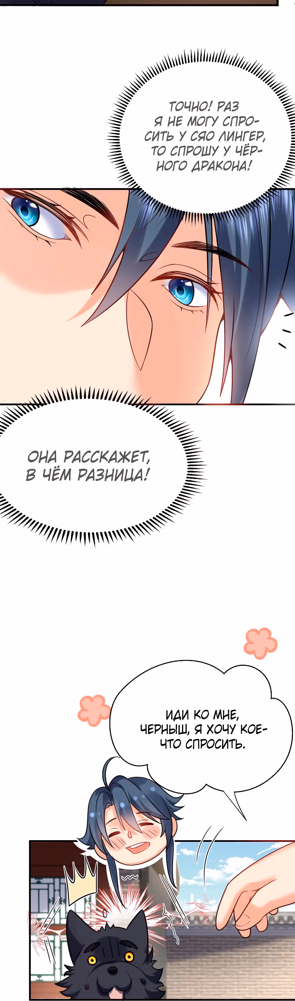 Я непобедим — Том 1 · Глава 127, страница 4
