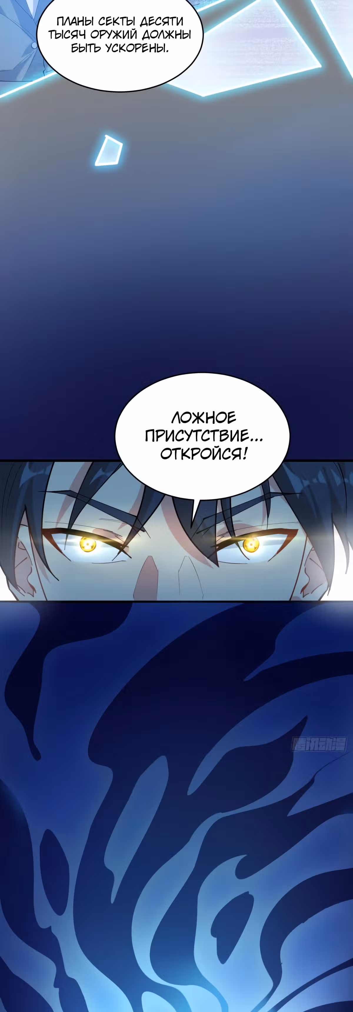 Культиватор из Будущего — Том 2 · Глава 147, страница 12