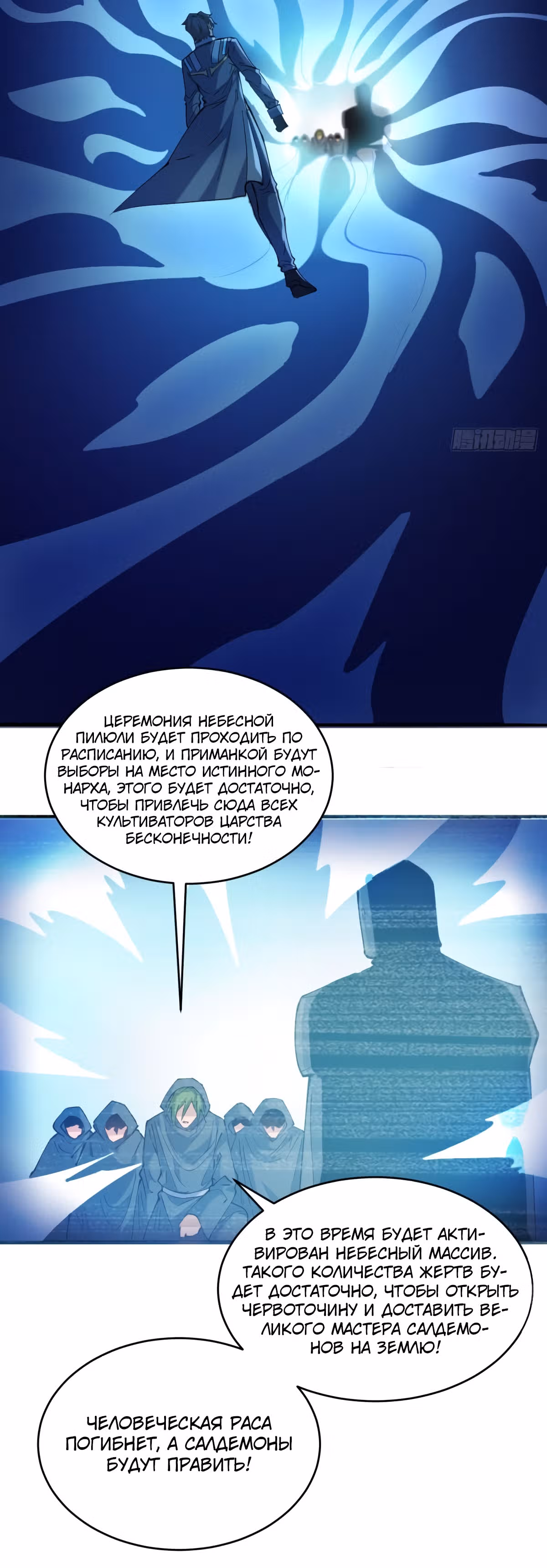 Культиватор из Будущего — Том 2 · Глава 147, страница 13