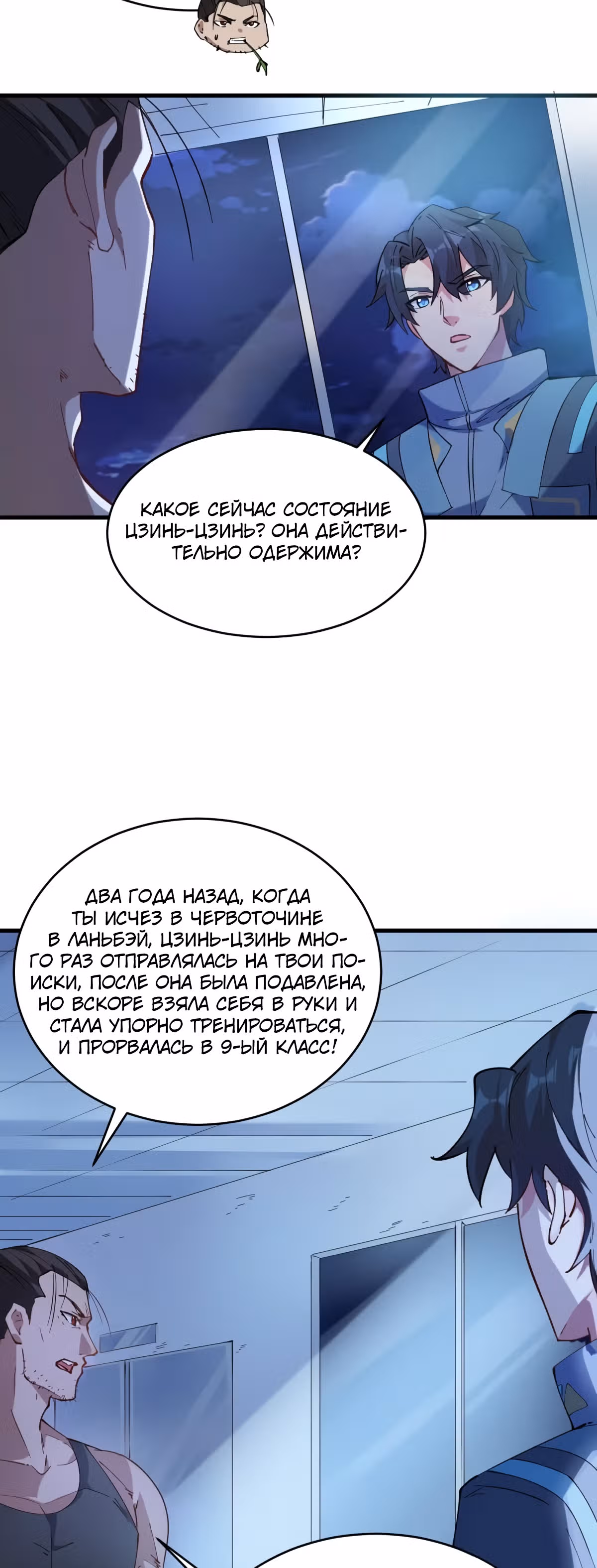 Культиватор из Будущего — Том 2 · Глава 147, страница 17