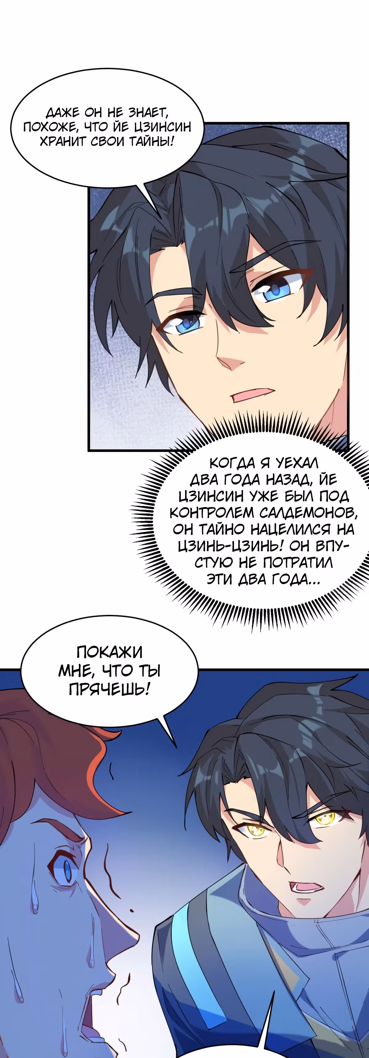 Культиватор из Будущего — Том 2 · Глава 147, страница 10