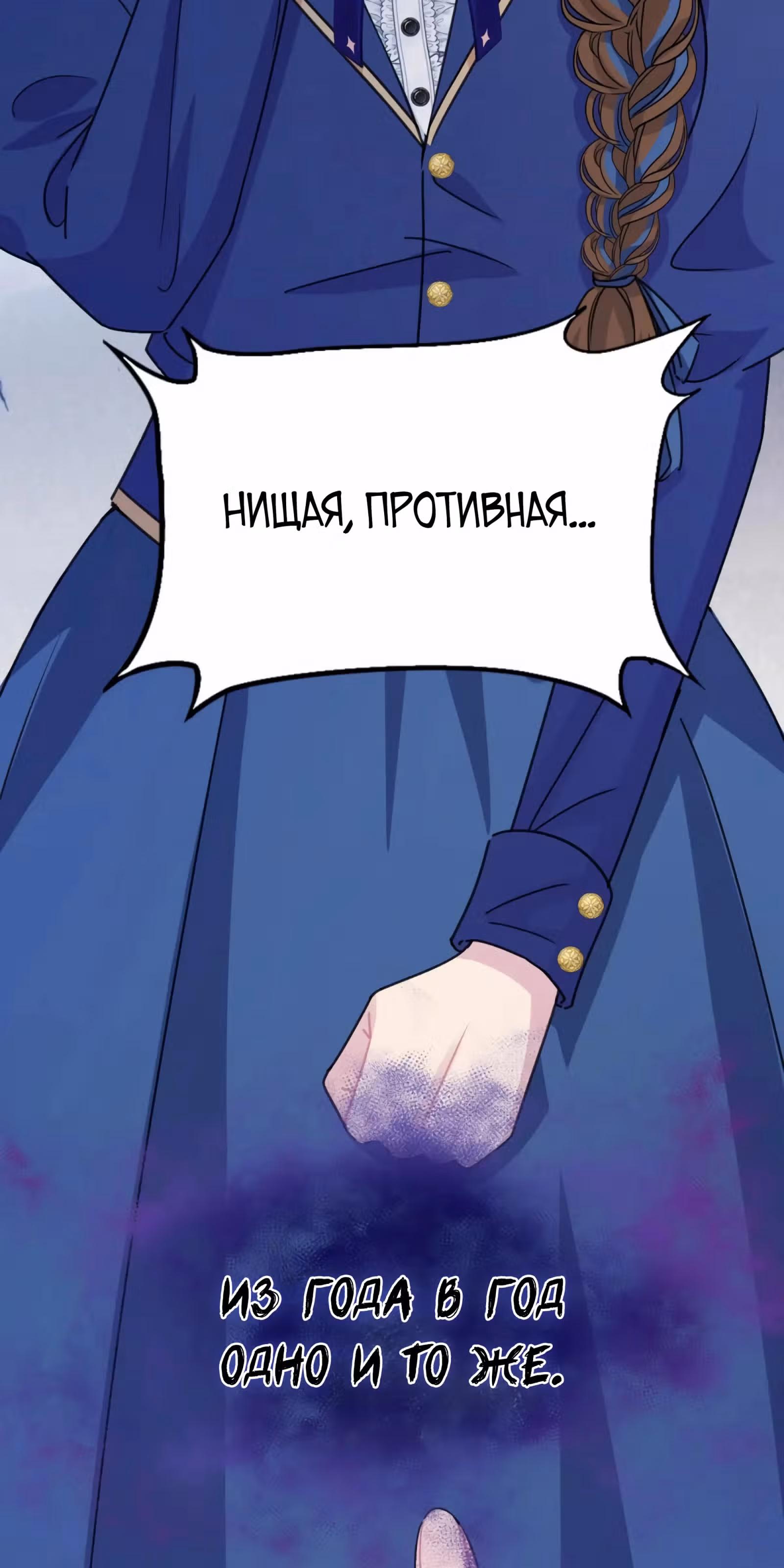 Безответная любовь герцога — Том 1 · Глава 15, страница 12
