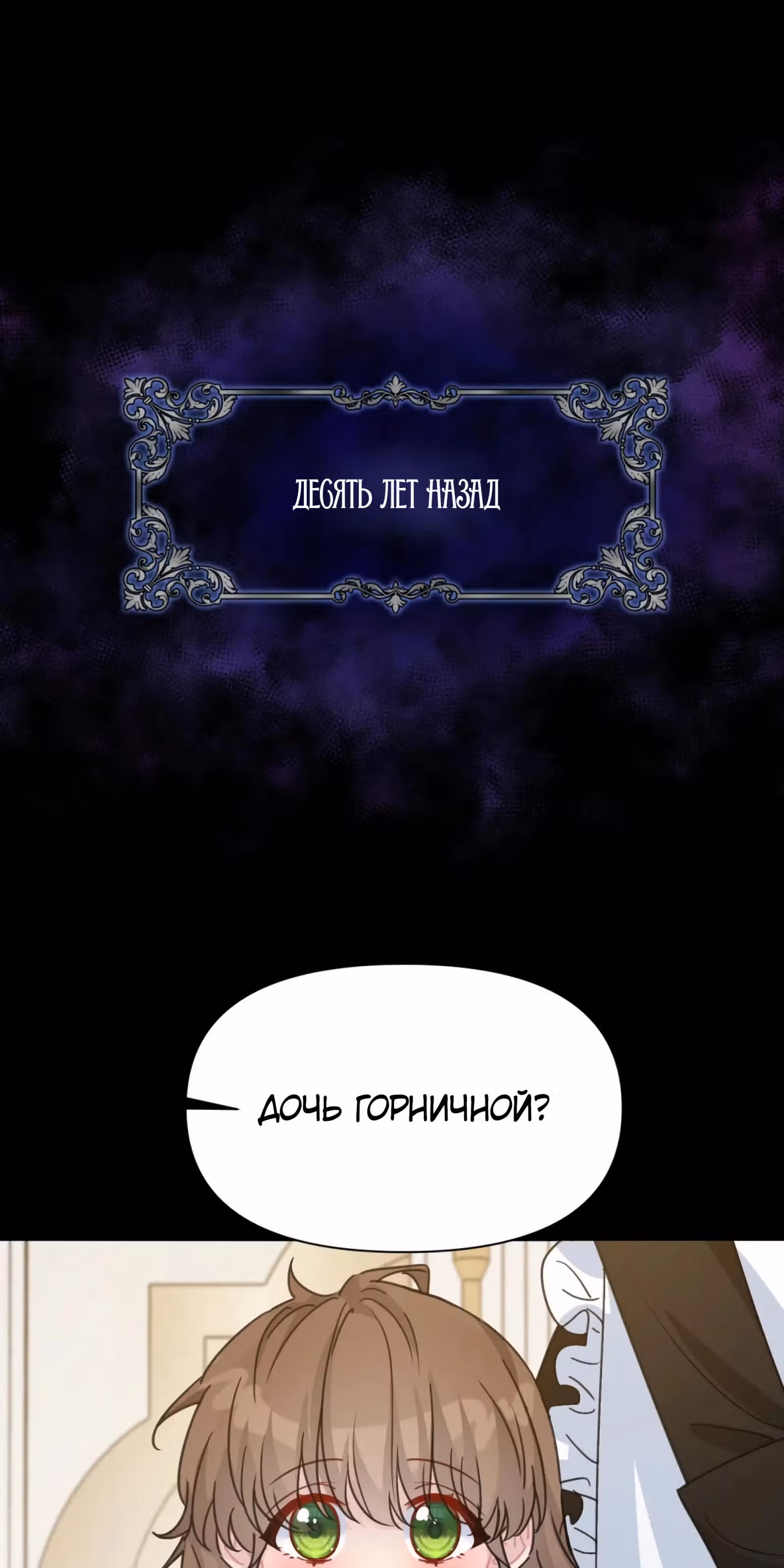 Безответная любовь герцога — Том 1 · Глава 15, страница 15