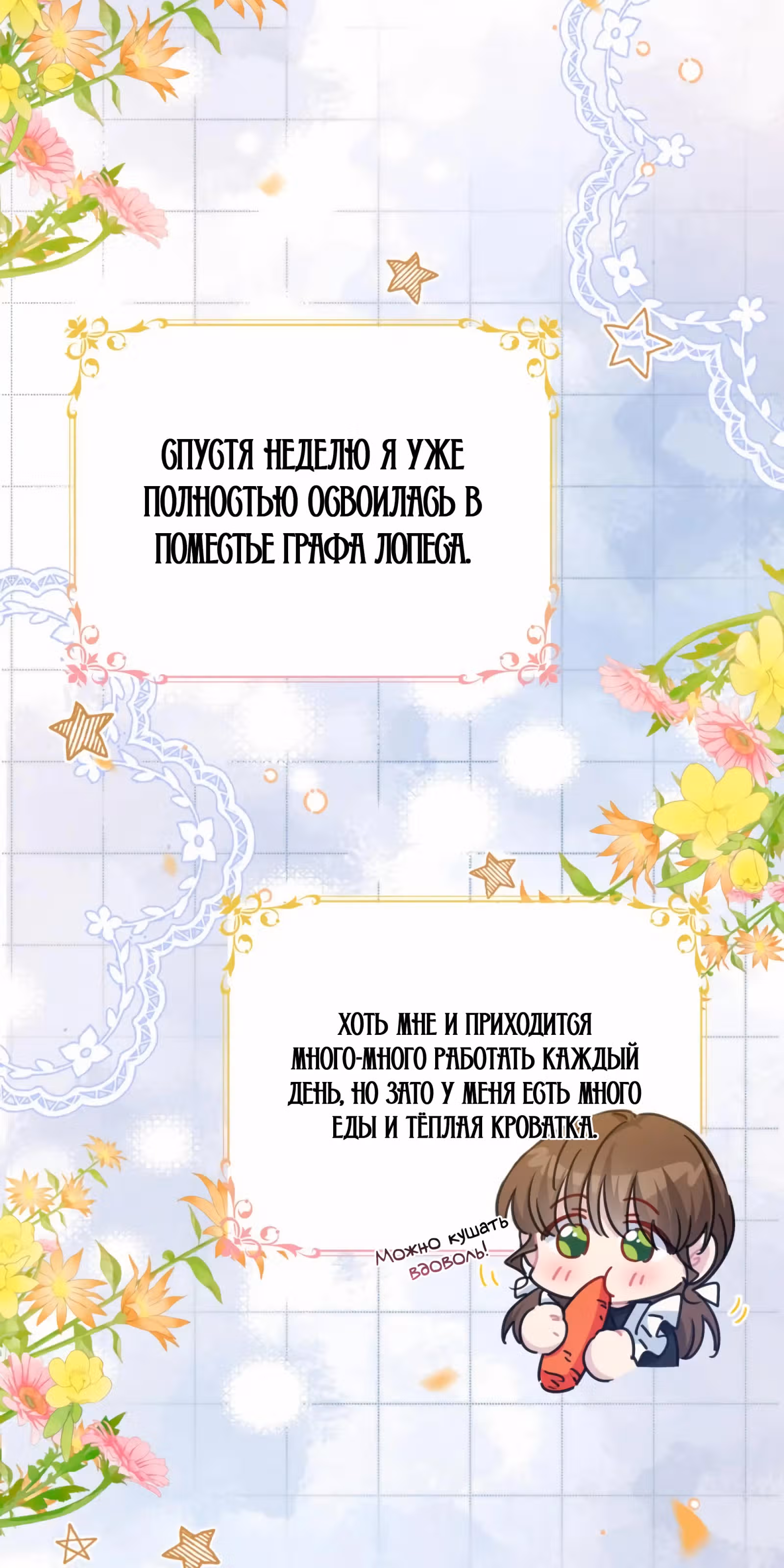 Безответная любовь герцога — Том 1 · Глава 15, страница 52