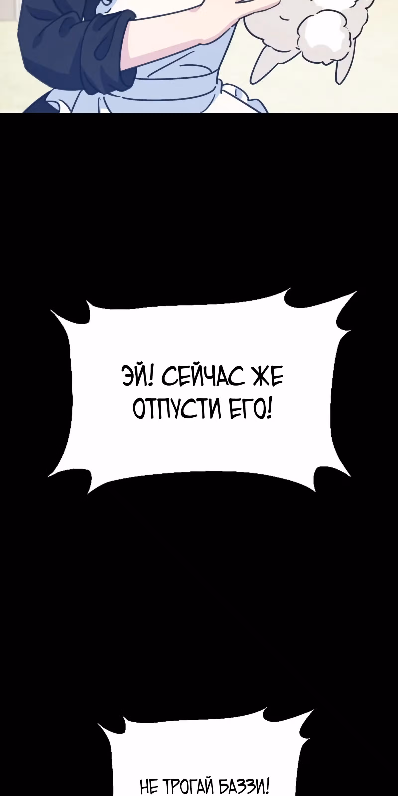 Безответная любовь герцога — Том 1 · Глава 15, страница 61