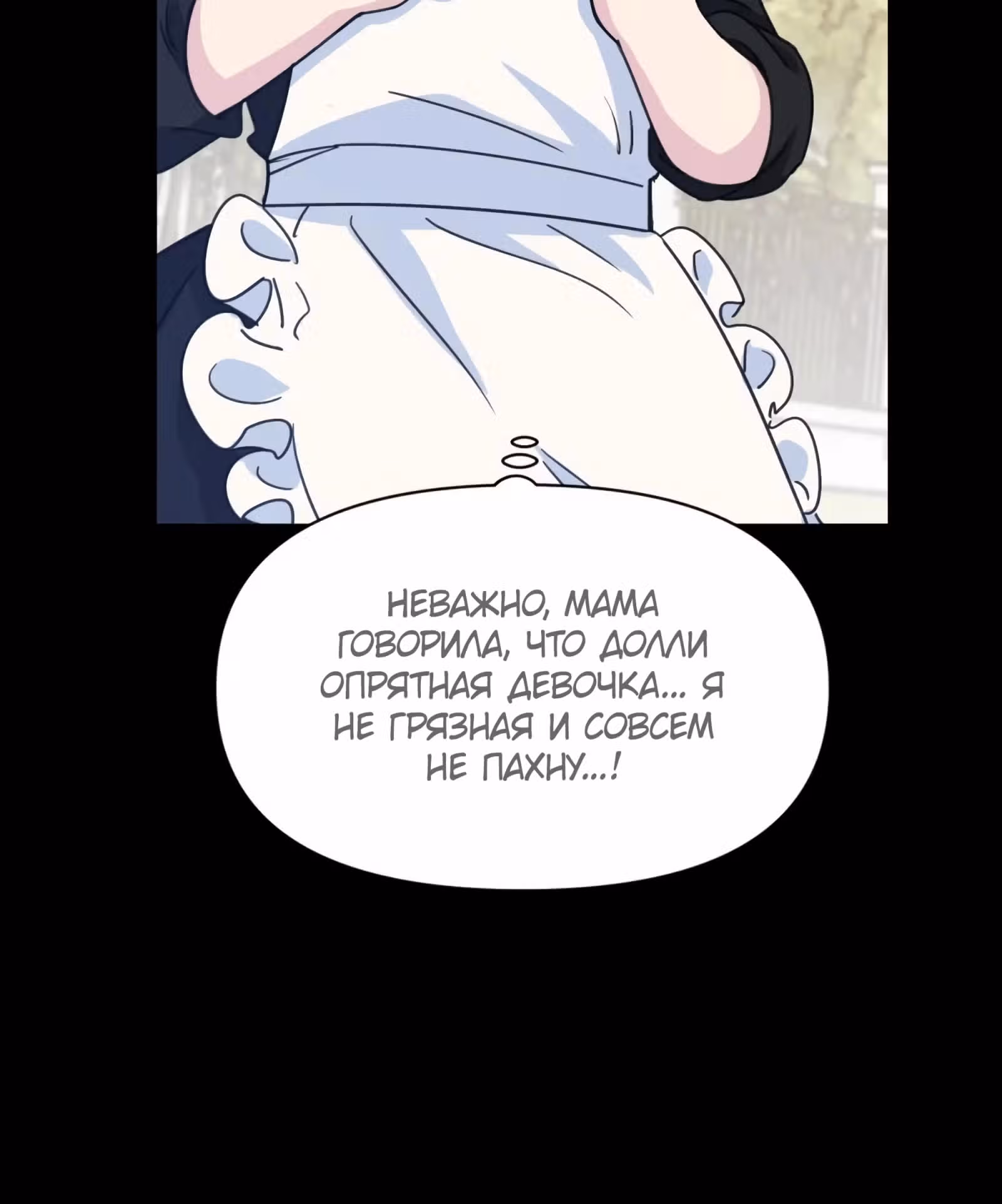 Безответная любовь герцога — Том 1 · Глава 15, страница 71