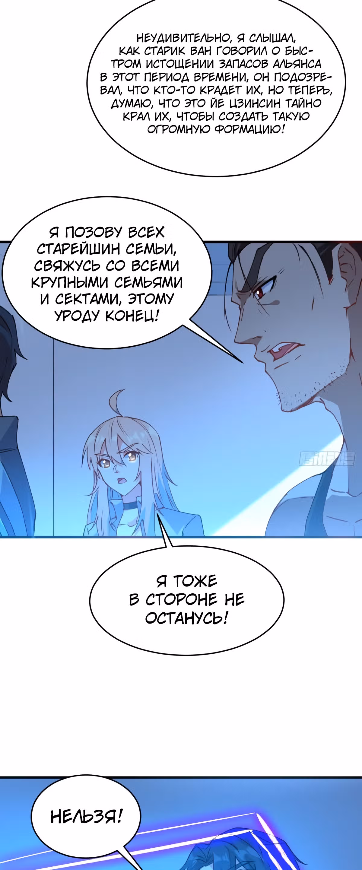 Культиватор из Будущего — Том 2 · Глава 148, страница 12