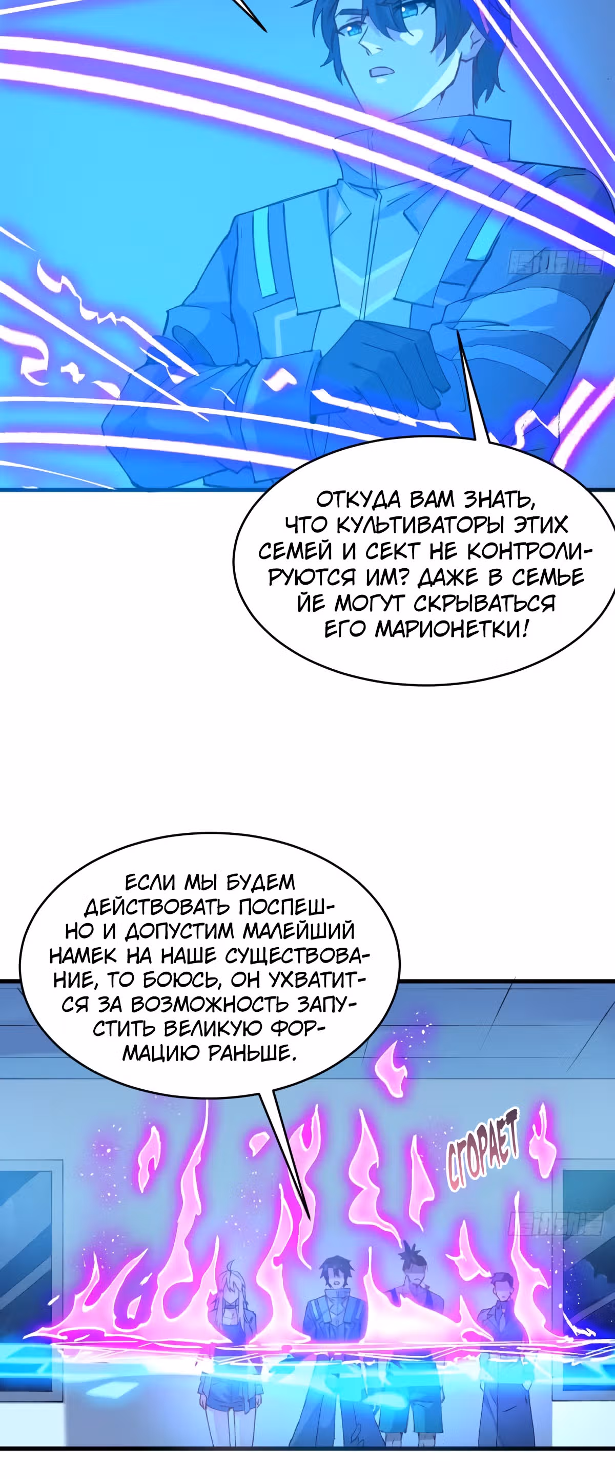Культиватор из Будущего — Том 2 · Глава 148, страница 13