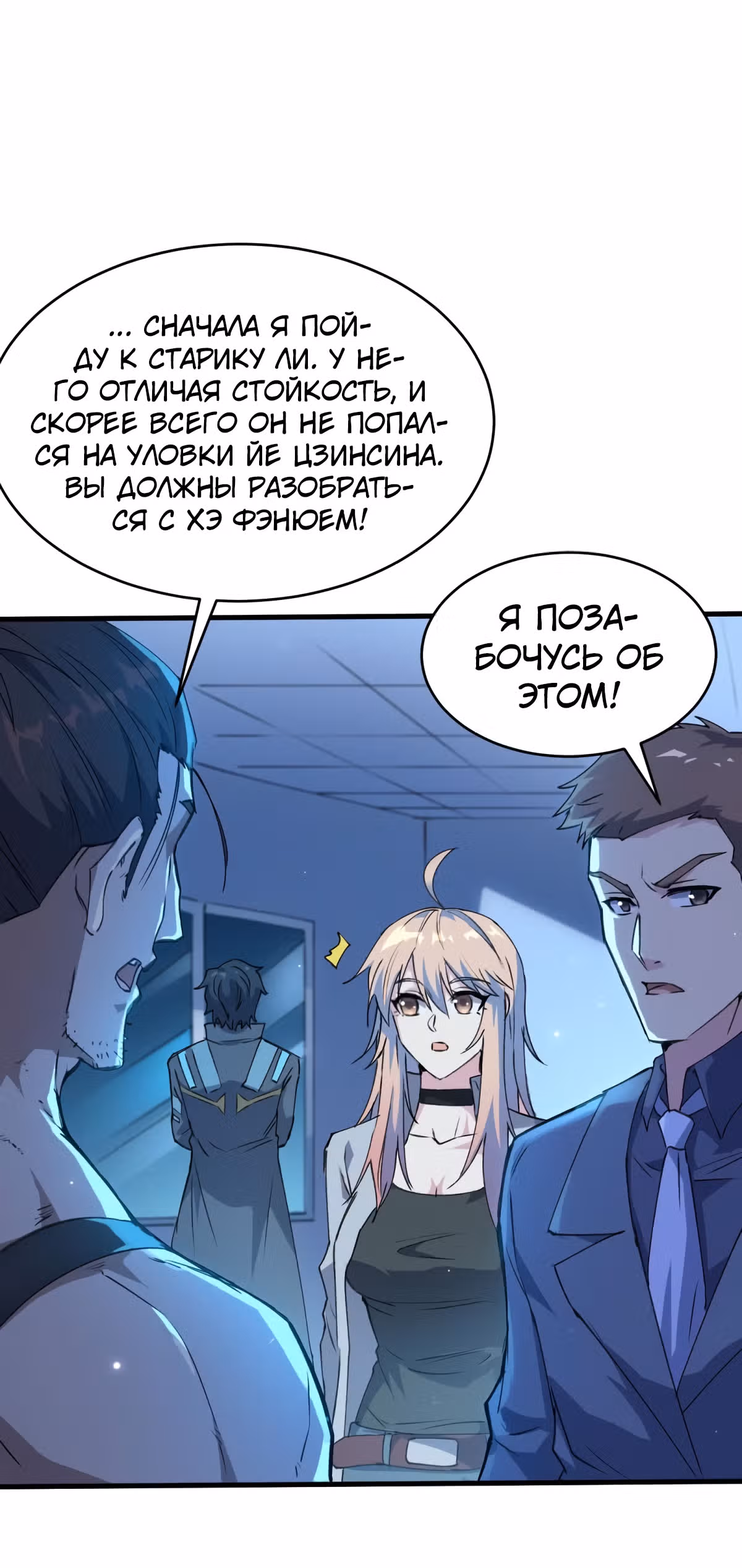 Культиватор из Будущего — Том 2 · Глава 148, страница 21