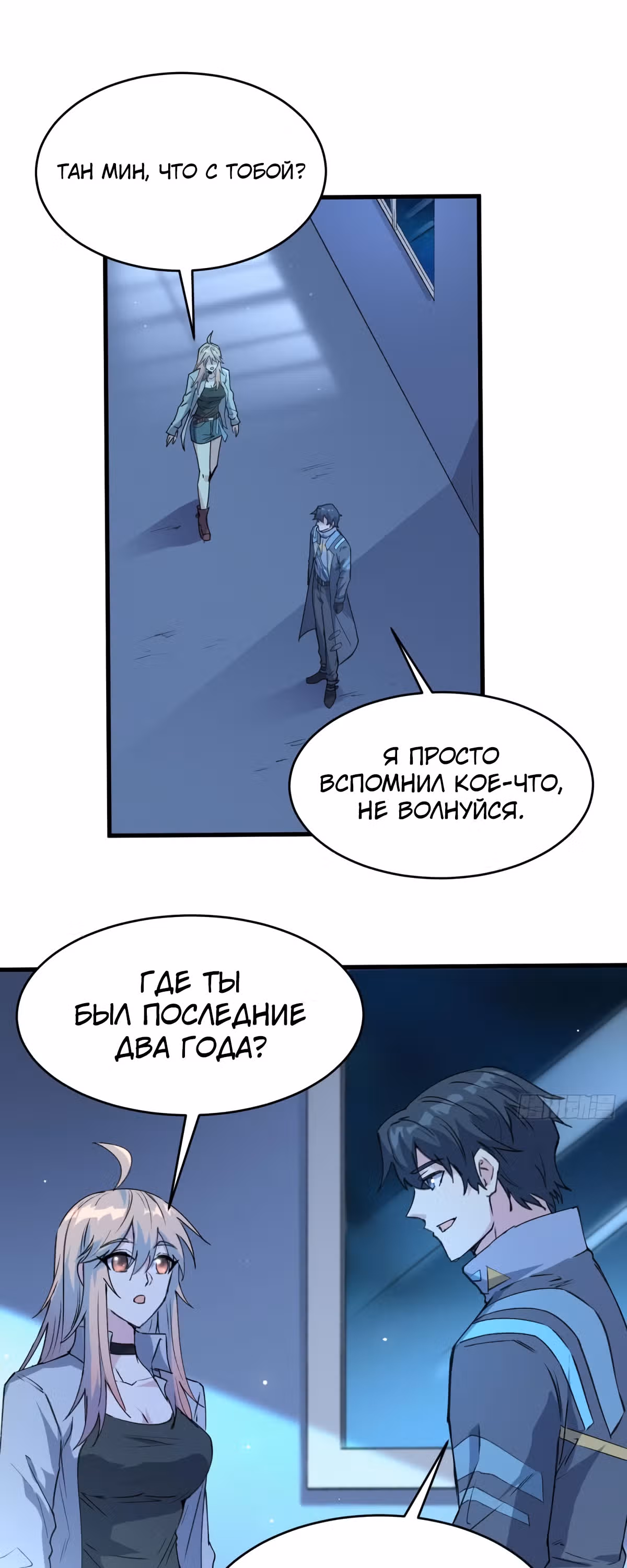 Культиватор из Будущего — Том 2 · Глава 148, страница 23
