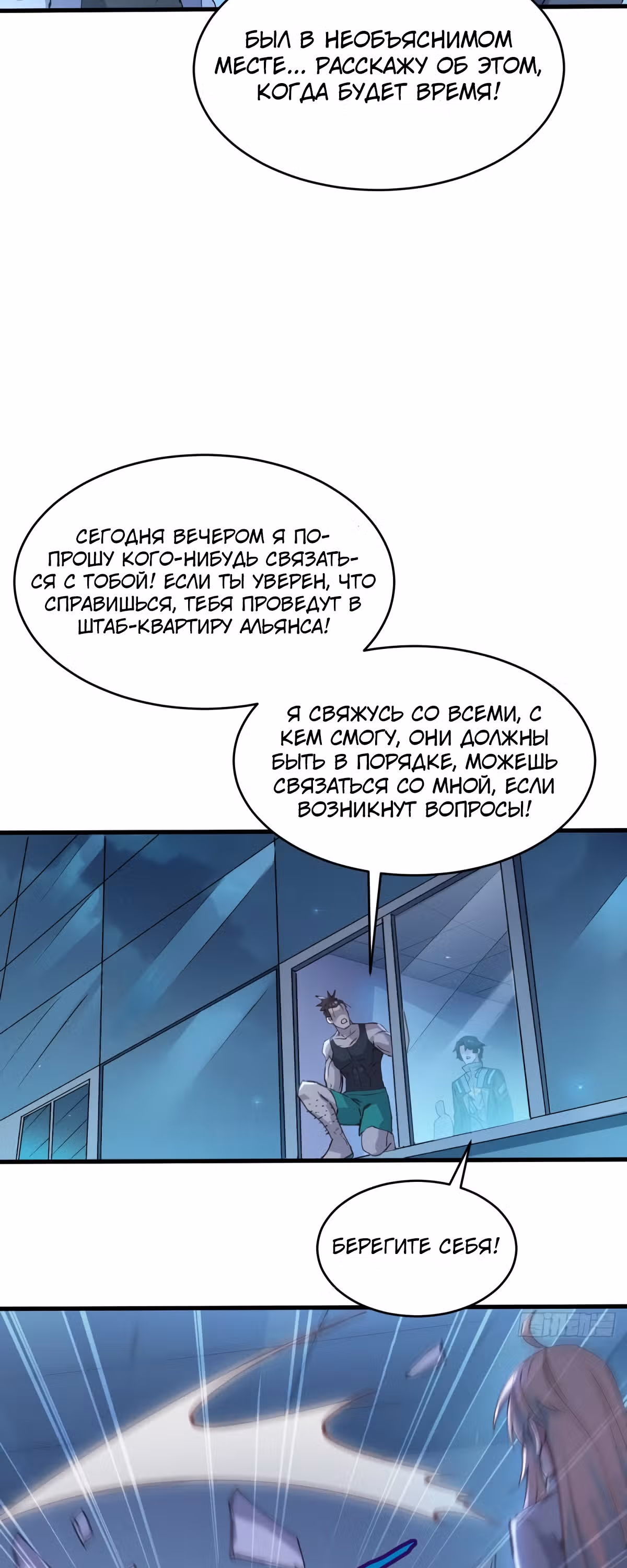 Культиватор из Будущего — Том 2 · Глава 148, страница 24