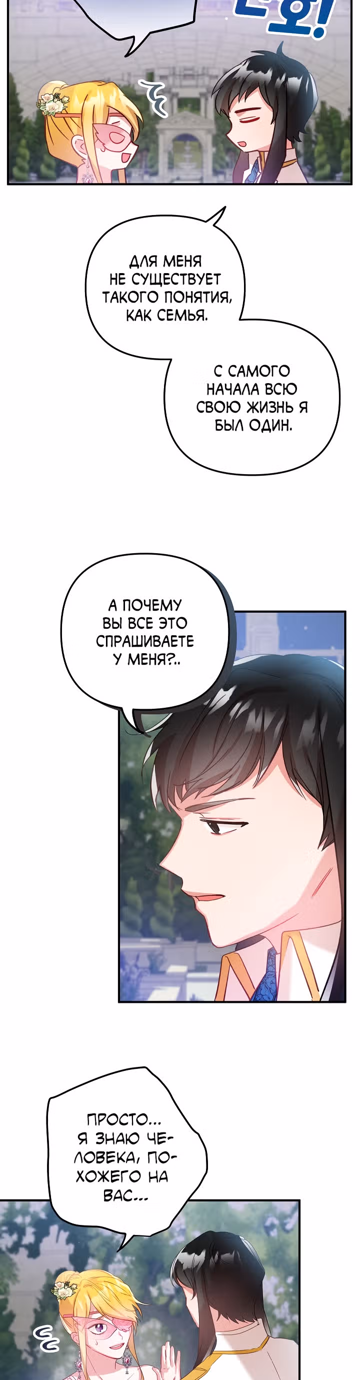 Как предотвратить становление тираном — Том 1 · Глава 14, страница 11