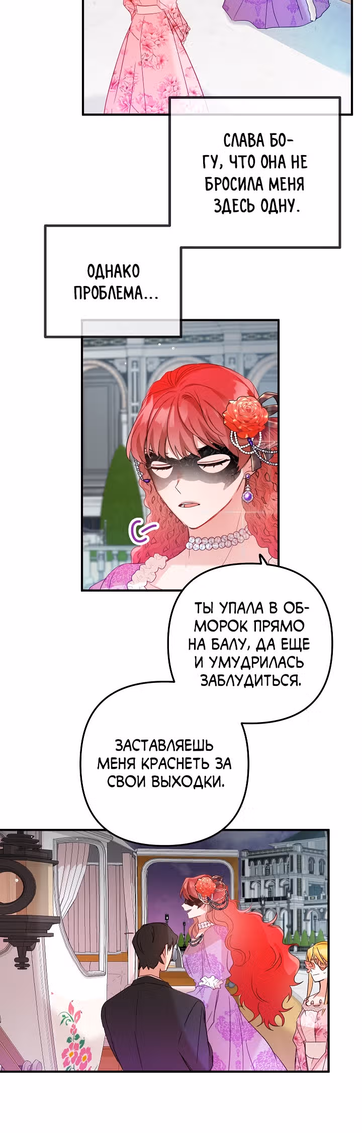 Как предотвратить становление тираном — Том 1 · Глава 14, страница 15