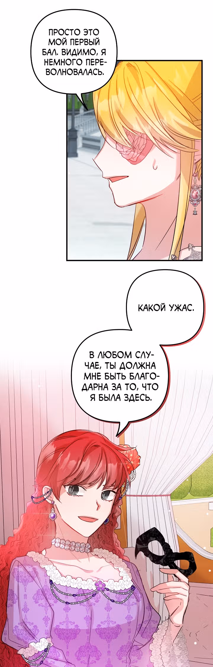 Как предотвратить становление тираном — Том 1 · Глава 14, страница 16