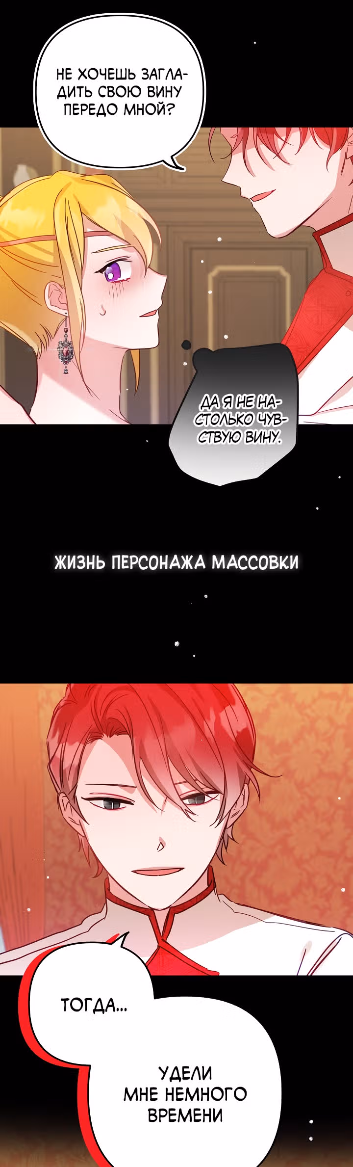 Как предотвратить становление тираном — Том 1 · Глава 14, страница 32