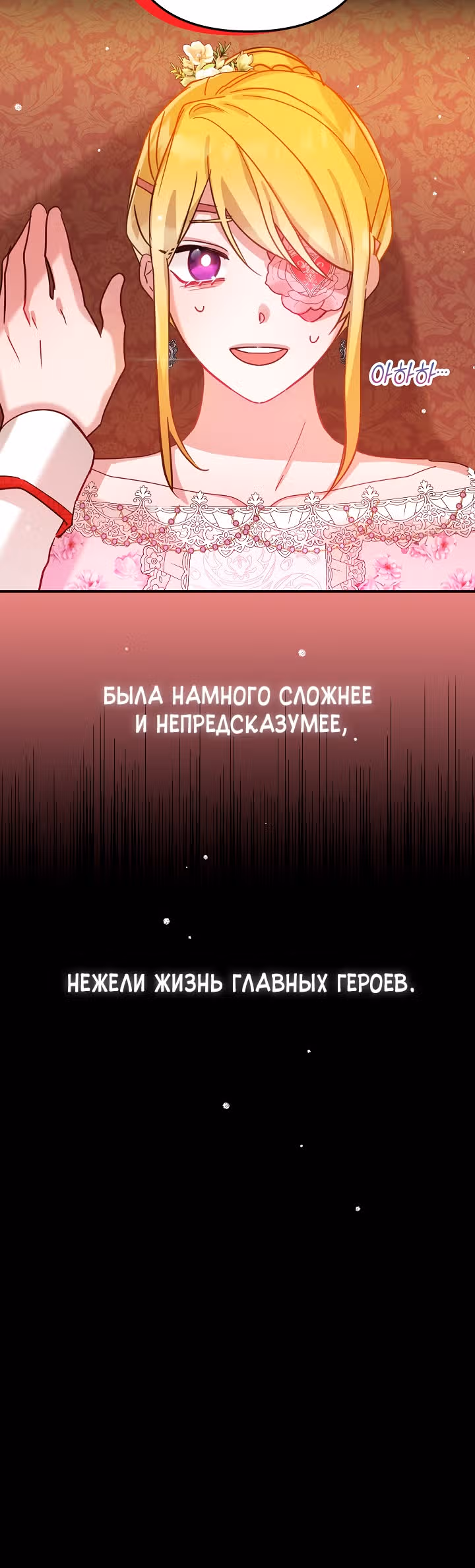 Как предотвратить становление тираном — Том 1 · Глава 14, страница 33