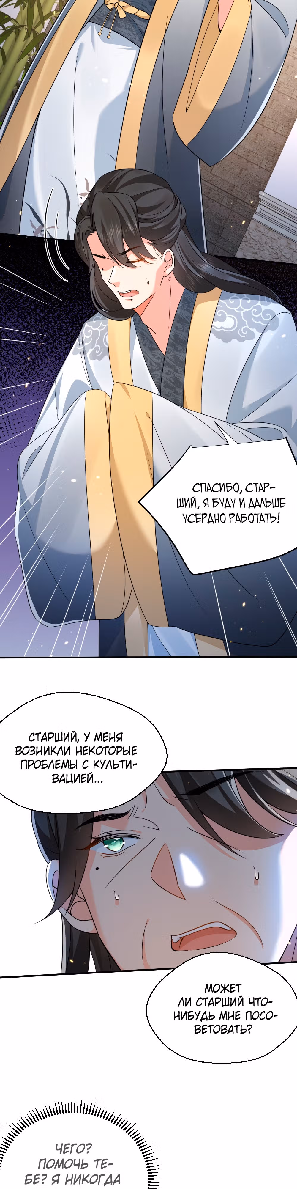 Я непобедим — Том 1 · Глава 129, страница 8