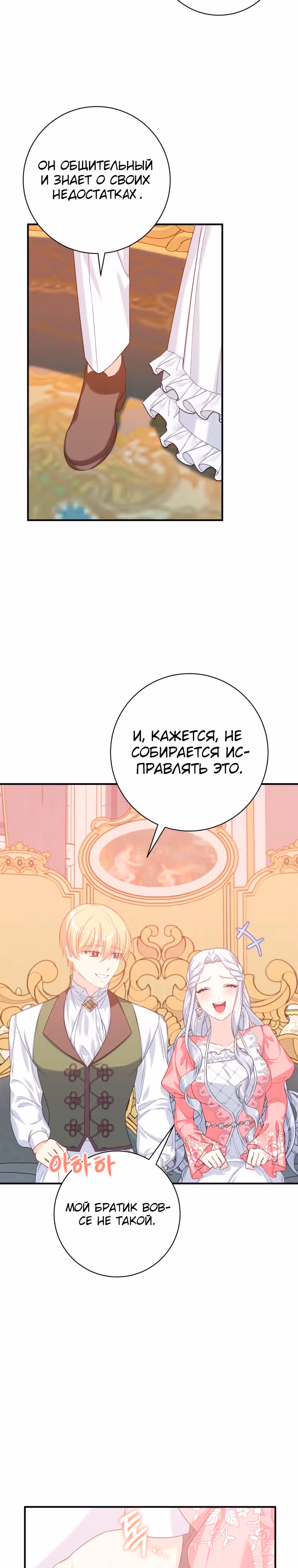 Я извратила главного героя — Том 2 · Глава 51, страница 25