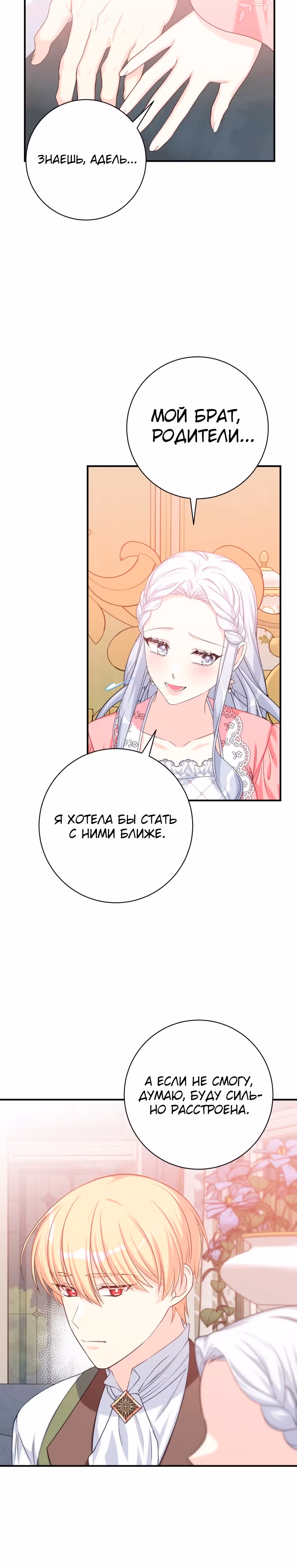 Я извратила главного героя — Том 2 · Глава 51, страница 26