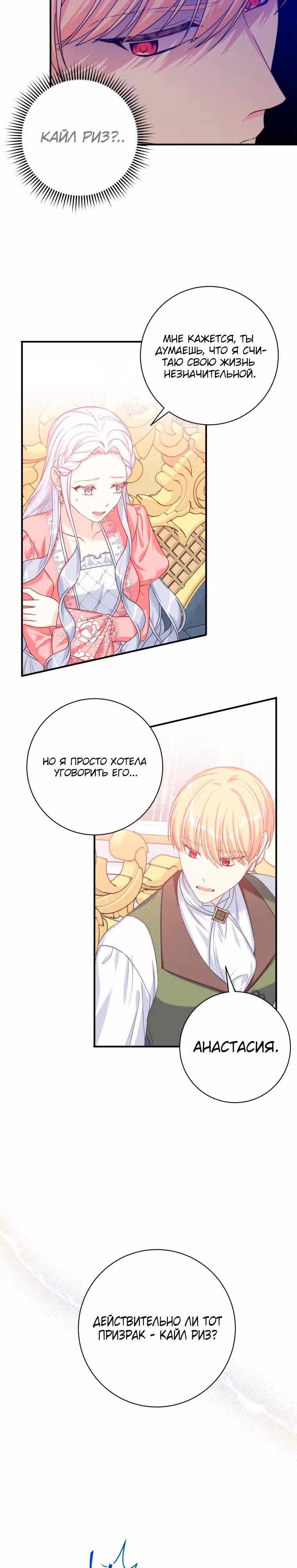 Я извратила главного героя — Том 2 · Глава 51, страница 4