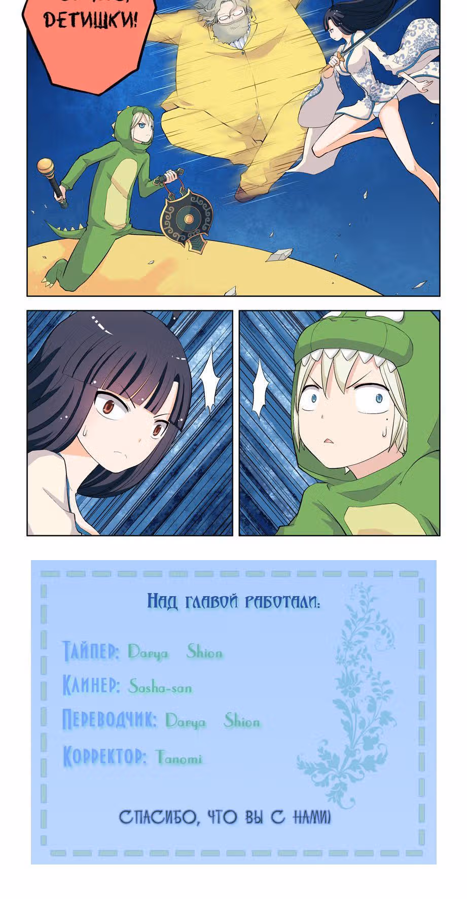 Школяры цензоры — Том 1 · Глава 15, страница 4