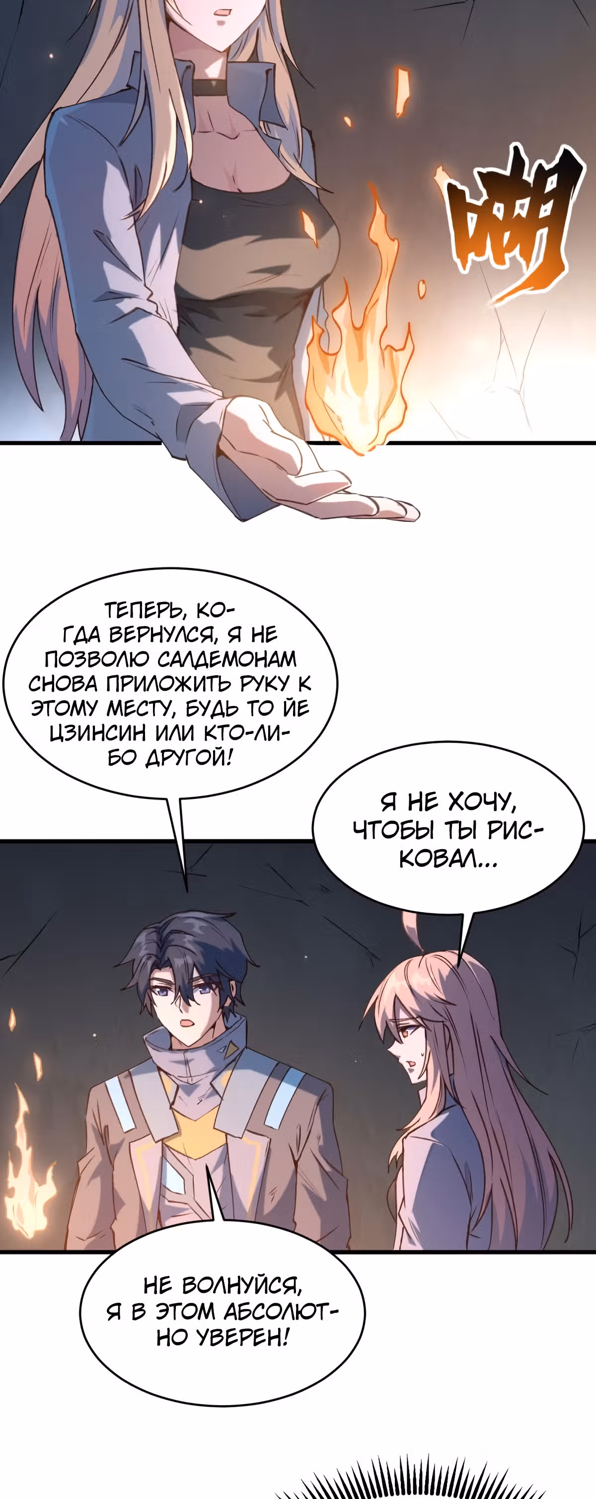 Культиватор из Будущего — Том 2 · Глава 149, страница 16