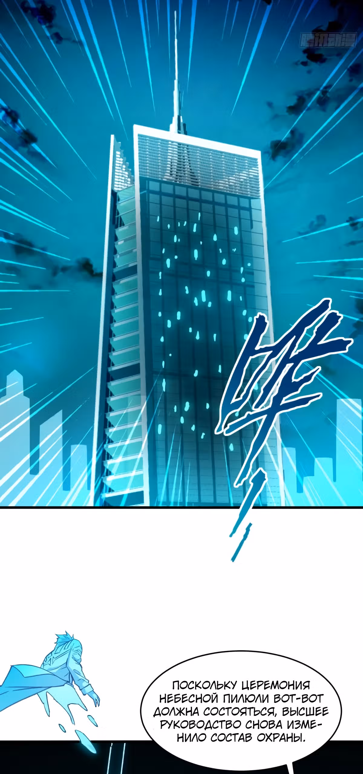 Культиватор из Будущего — Том 2 · Глава 149, страница 19