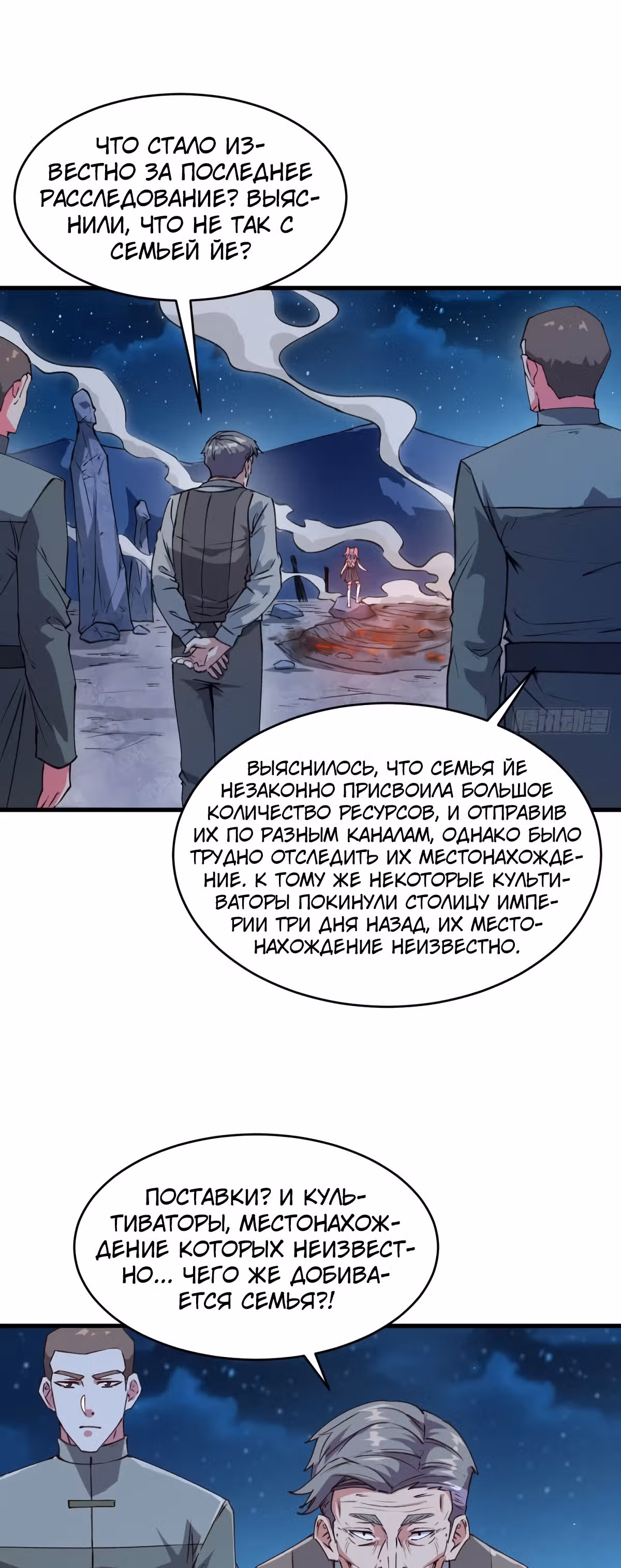 Культиватор из Будущего — Том 2 · Глава 149, страница 3