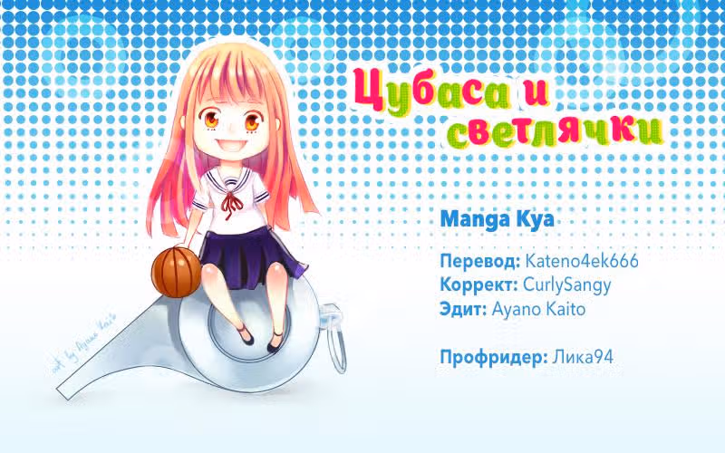 Цубаса и светлячки — Том 2 · Глава 7, страница 1