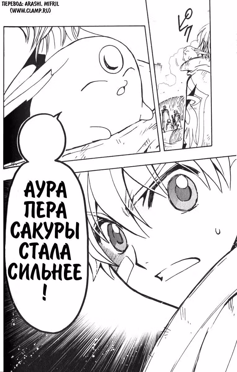 Хроника крыльев — Том 15 · Глава 114, страница 20