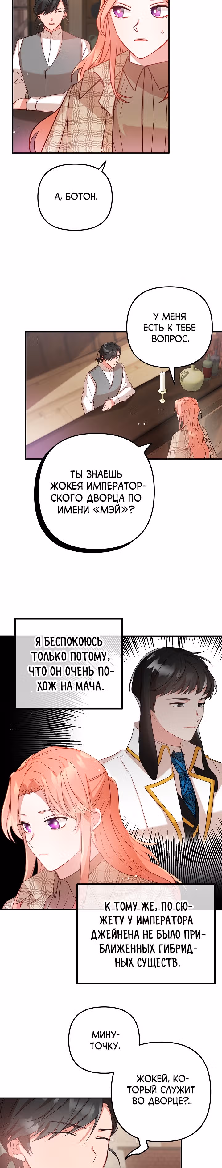 Как предотвратить становление тираном — Том 1 · Глава 15, страница 4