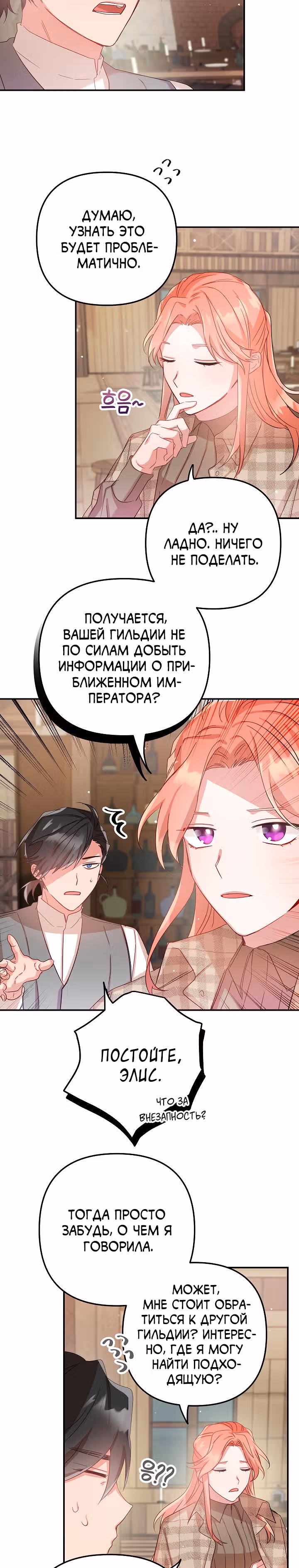 Как предотвратить становление тираном — Том 1 · Глава 15, страница 5