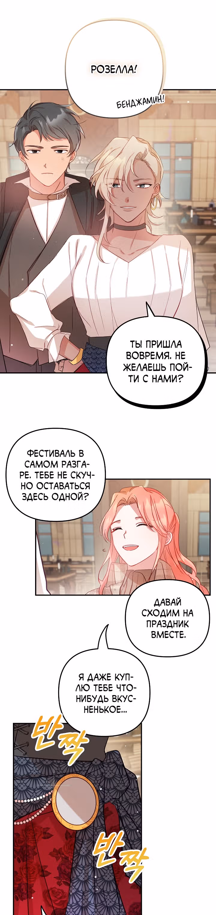 Как предотвратить становление тираном — Том 1 · Глава 15, страница 8