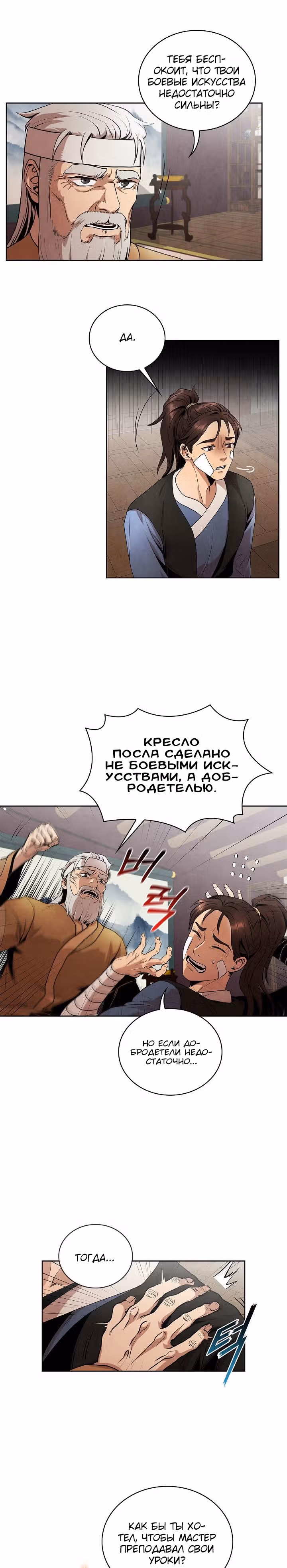 Посланник — Том 1 · Глава 2, страница 12