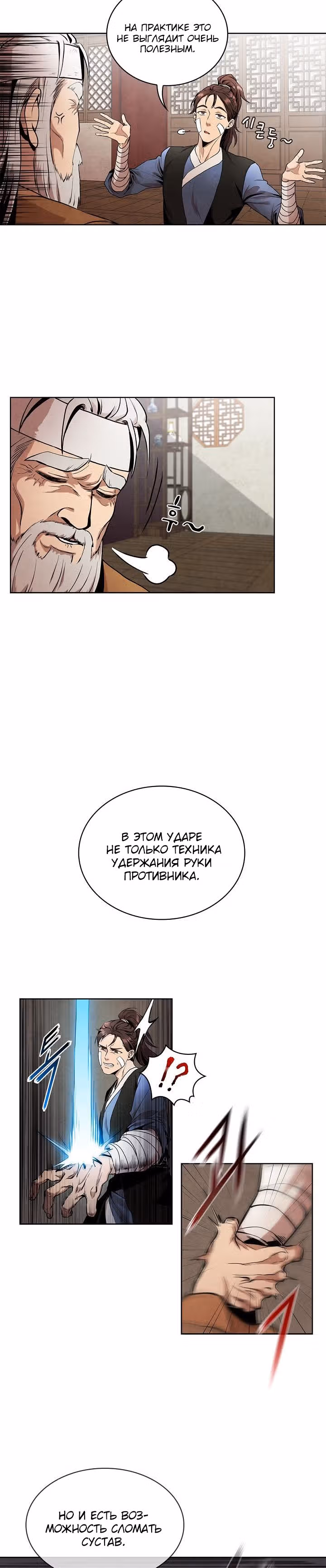 Посланник — Том 1 · Глава 2, страница 16