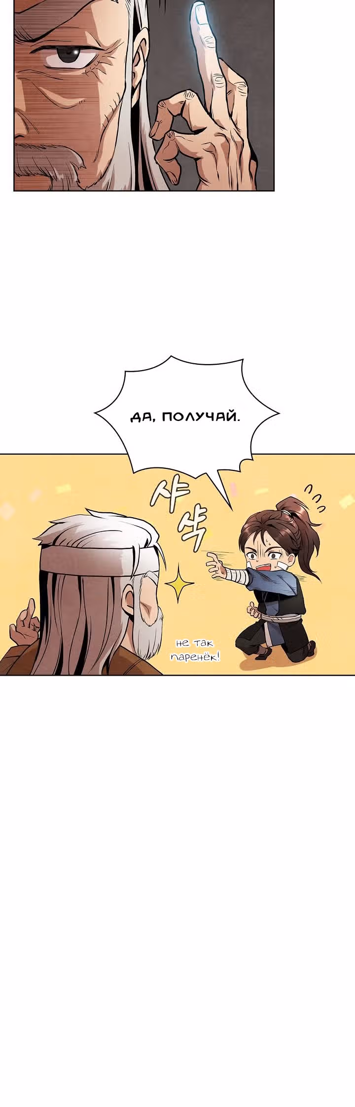Посланник — Том 1 · Глава 2, страница 22