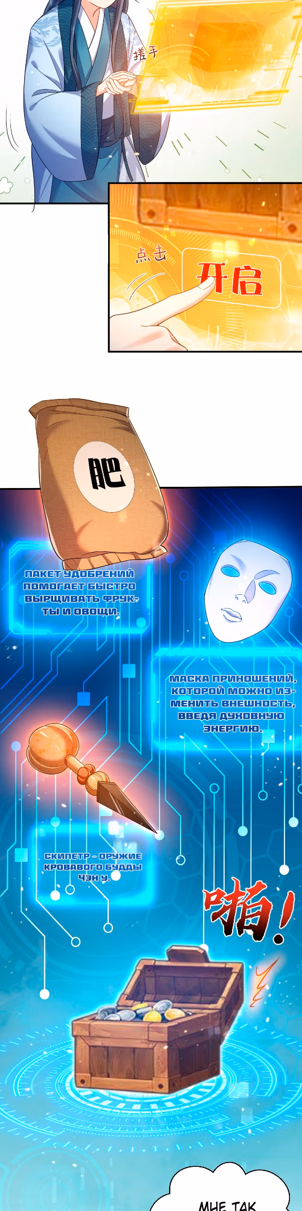 Я непобедим — Том 1 · Глава 131, страница 11