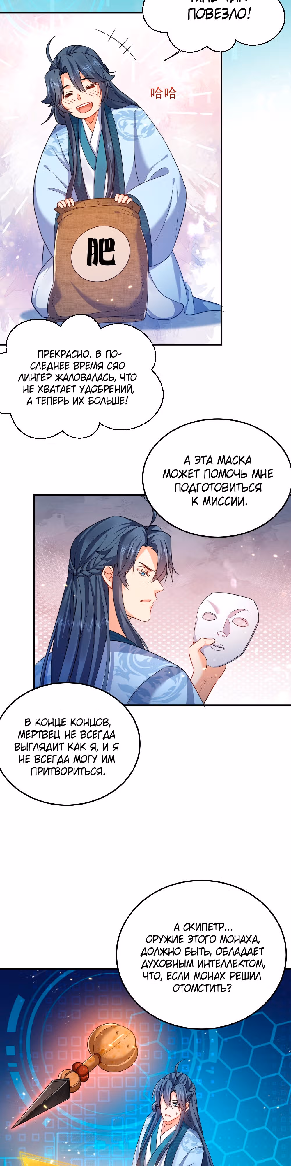 Я непобедим — Том 1 · Глава 131, страница 12