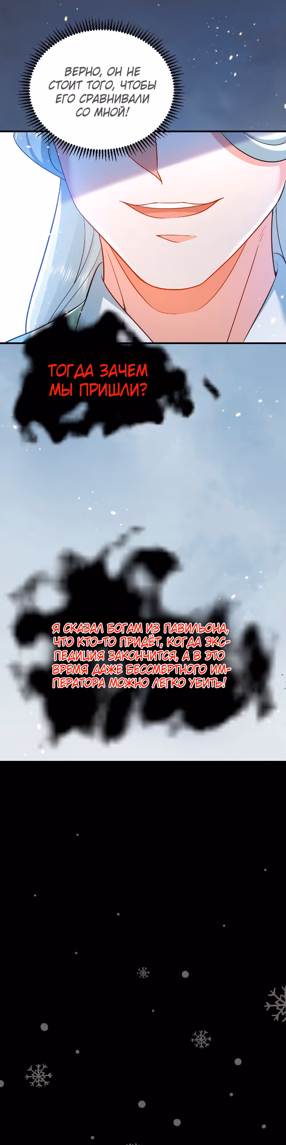 Я непобедим — Том 1 · Глава 131, страница 18