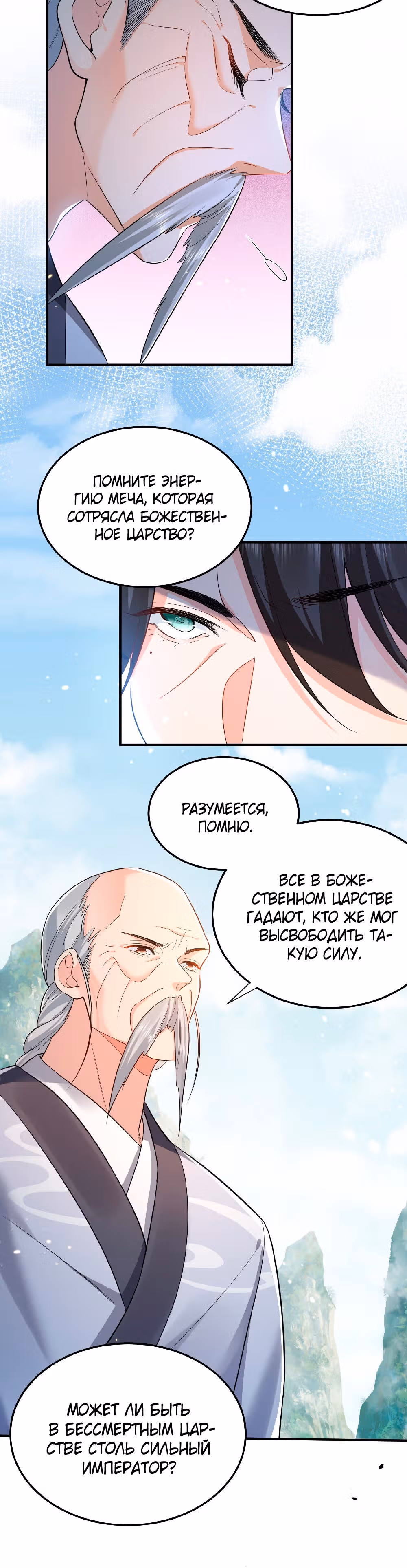 Я непобедим — Том 1 · Глава 131, страница 6