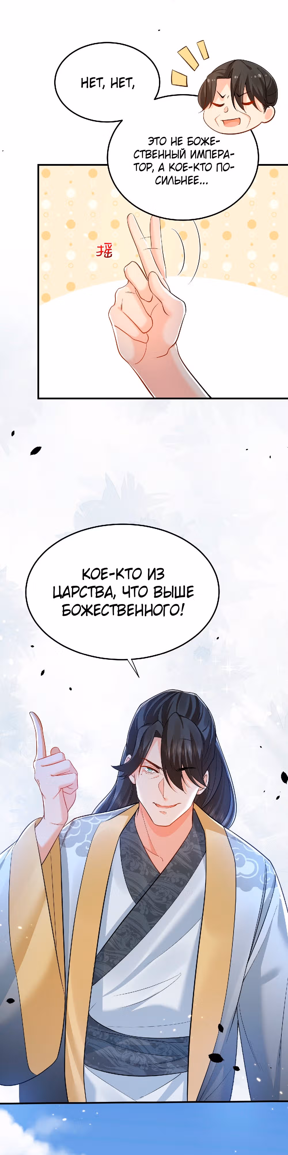 Я непобедим — Том 1 · Глава 131, страница 7