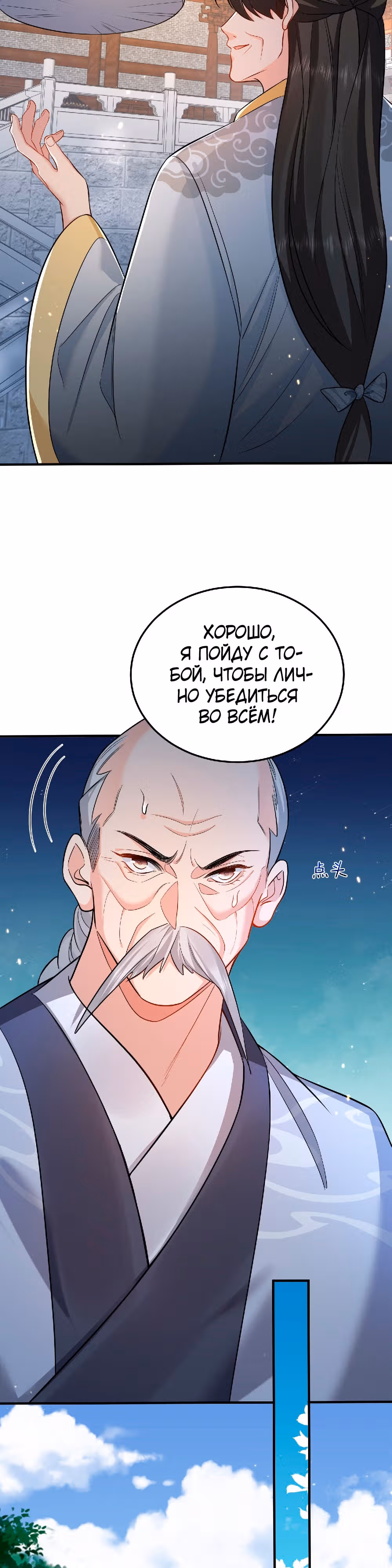 Я непобедим — Том 1 · Глава 131, страница 9