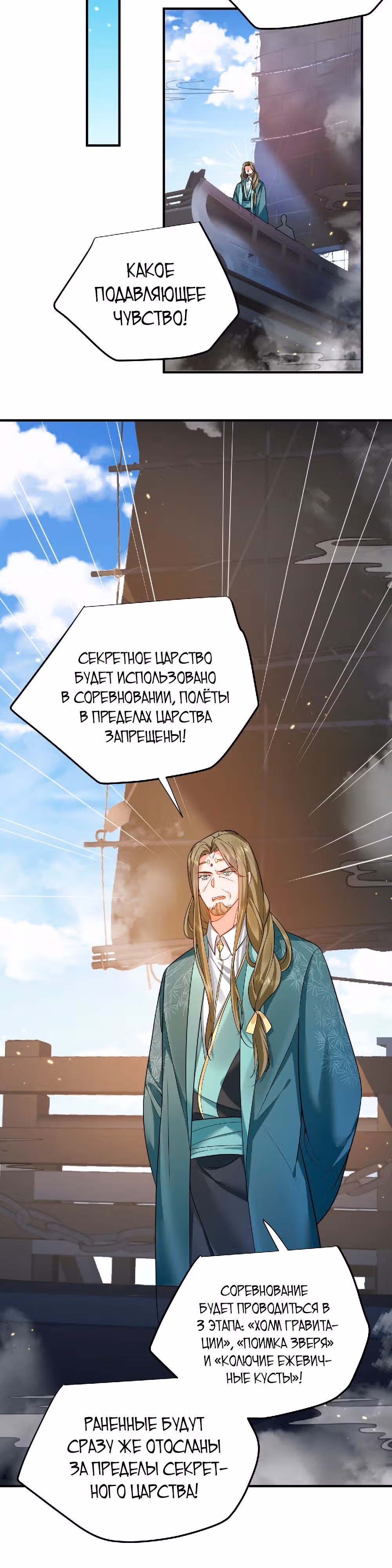 Я непобедим — Том 1 · Глава 132, страница 3