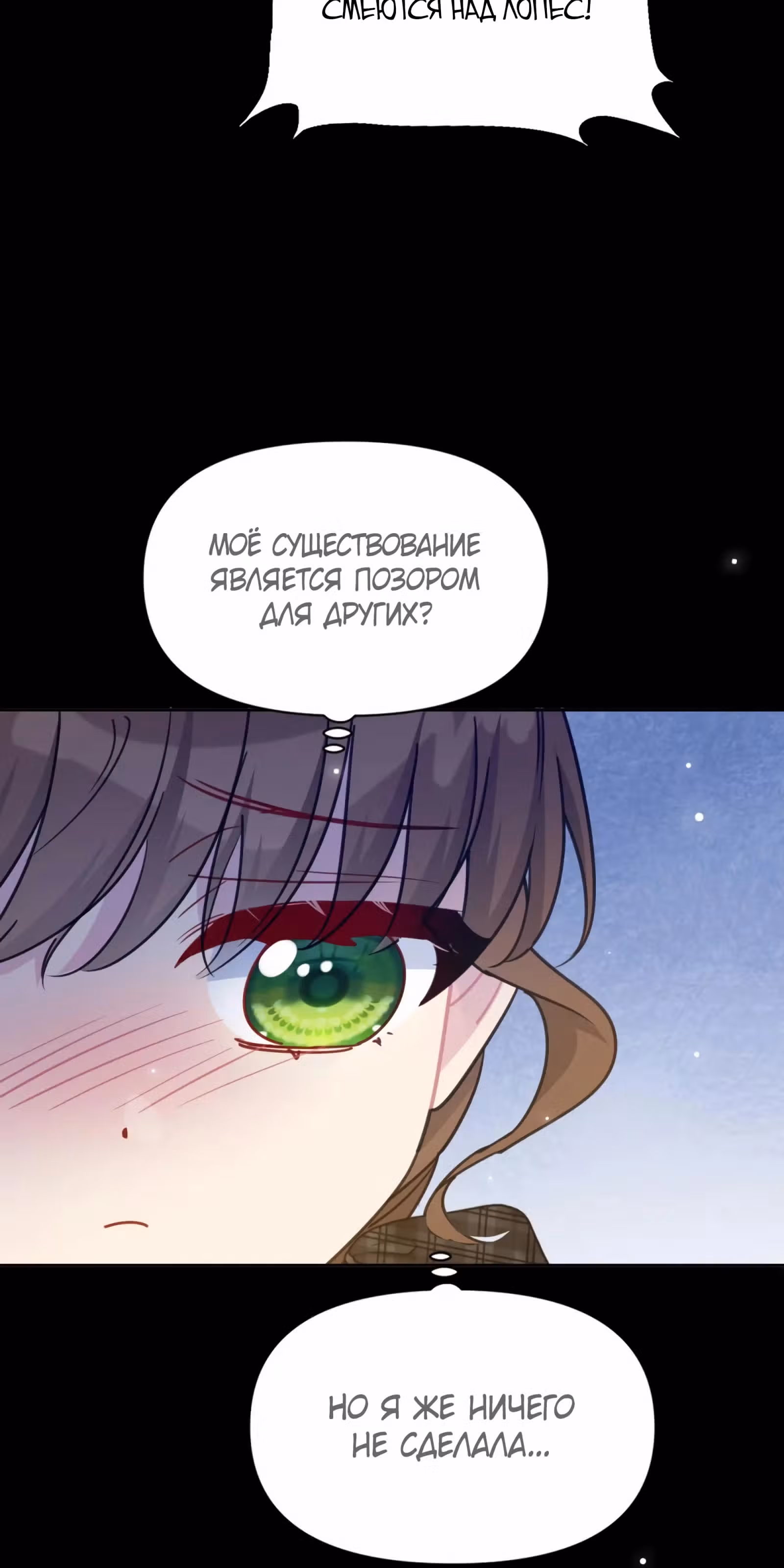 Безответная любовь герцога — Том 1 · Глава 16, страница 4